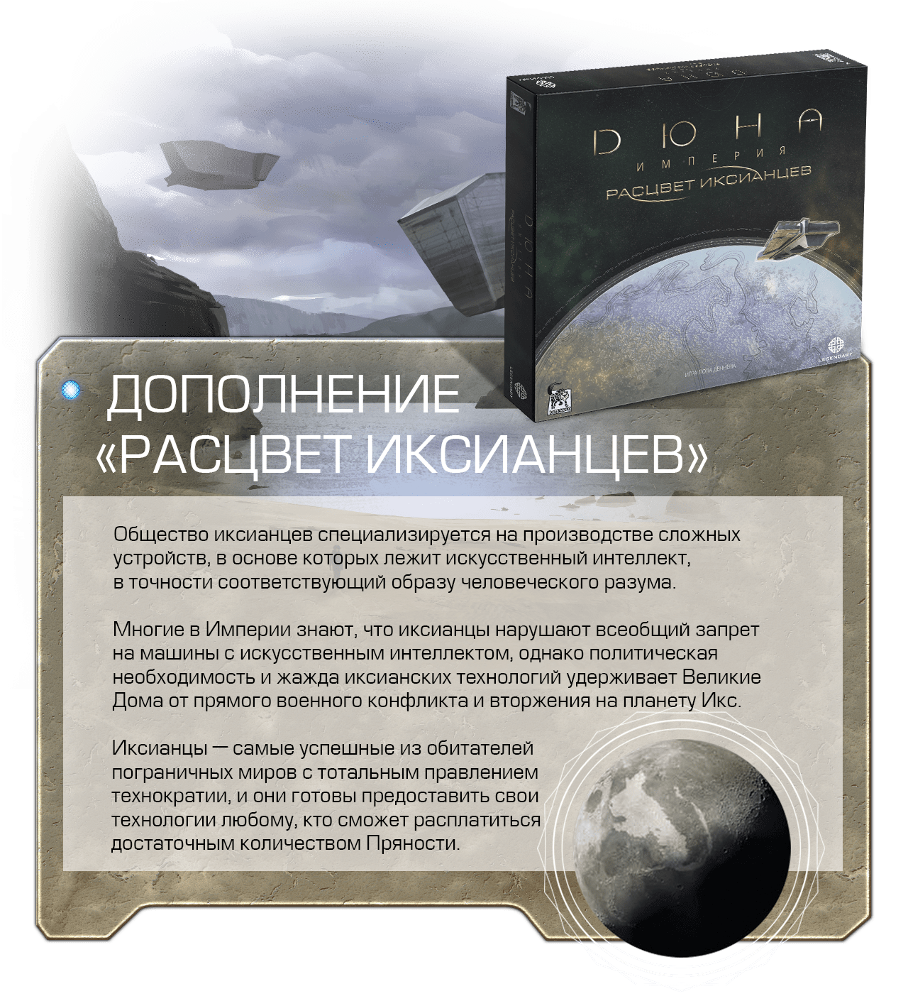Дюна. Империя. Бессмертие — окунитесь в чаны Тлейлаксу